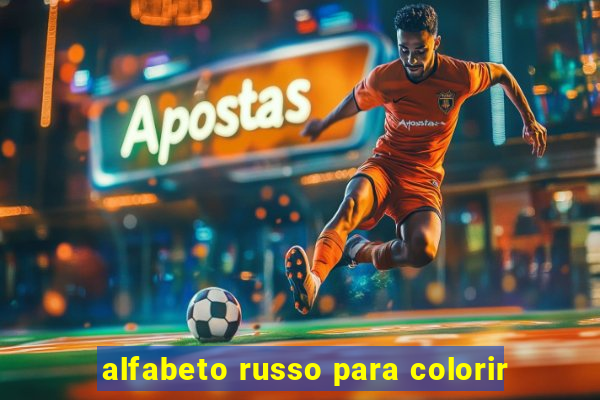 alfabeto russo para colorir